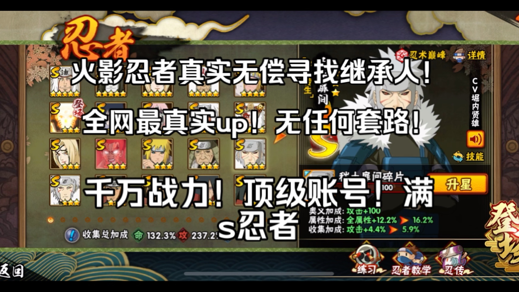 火影忍者真实寻找继承人!满s忍者!无套路!千万战力!顶级账号!