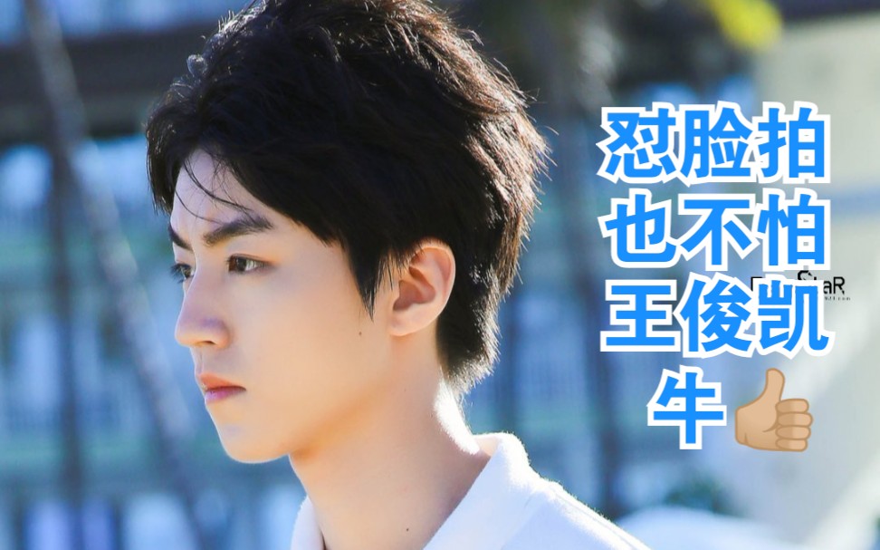 【王俊凯】吞了cd的人间百灵鸟!就问你爱不爱?