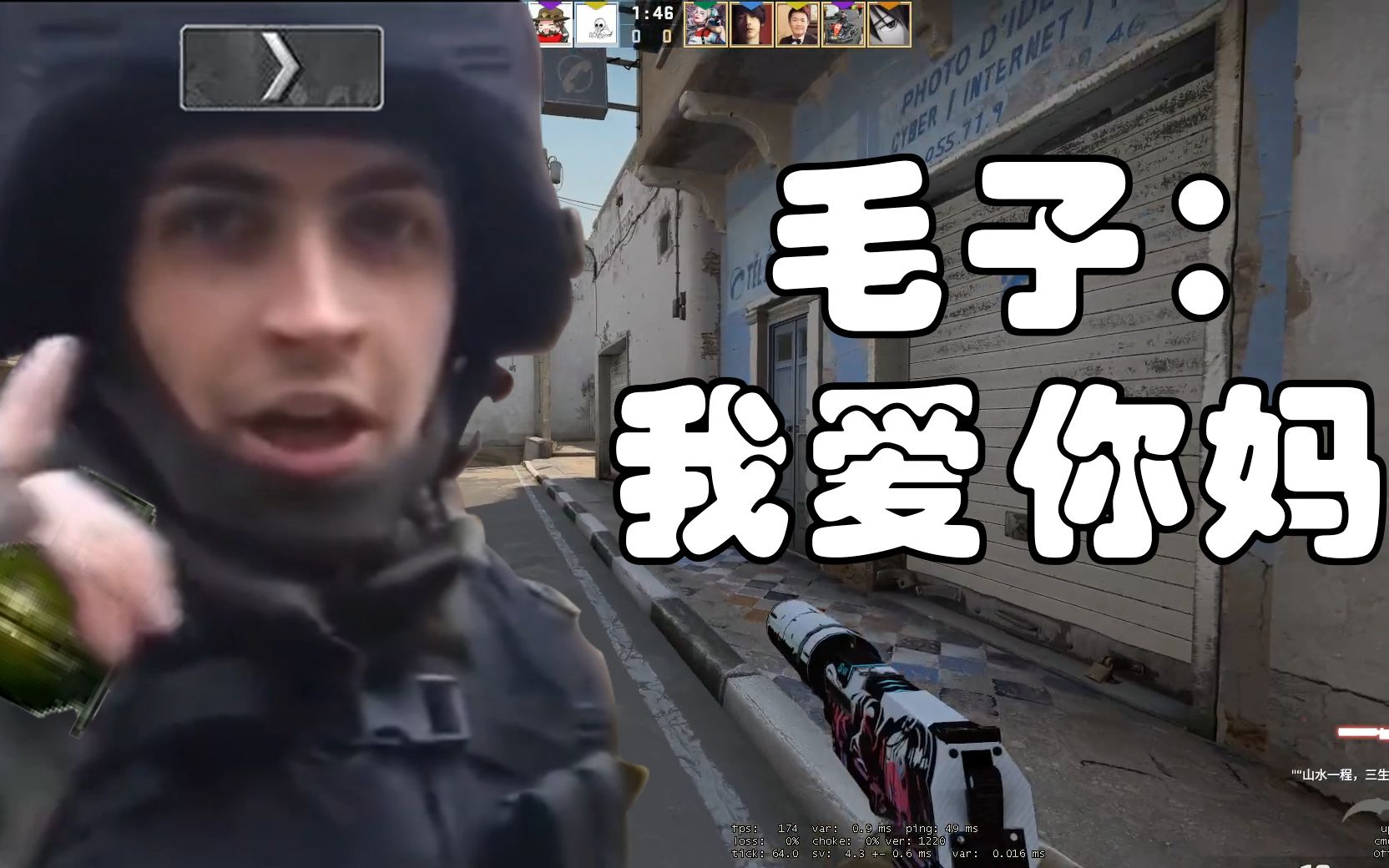 【csgo】五秒钟让毛子爱上我妈