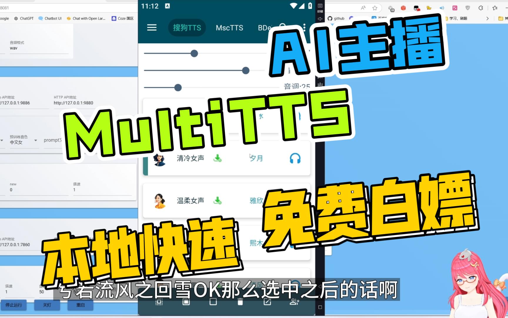 【AI主播TTS篇】对接 MultiTTS 本地免费快速 语音合成 方案,低要求情况下,一个不错的选择呢哔哩哔哩bilibili