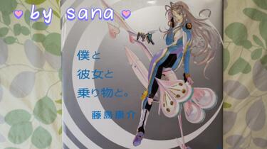 藤島康介 デビュー30周年記念 自選画集 僕と彼女と乗り物と。 藤島康介デビュー30周年記念自選画集 僕と彼女と乗り物と。 | 最前線