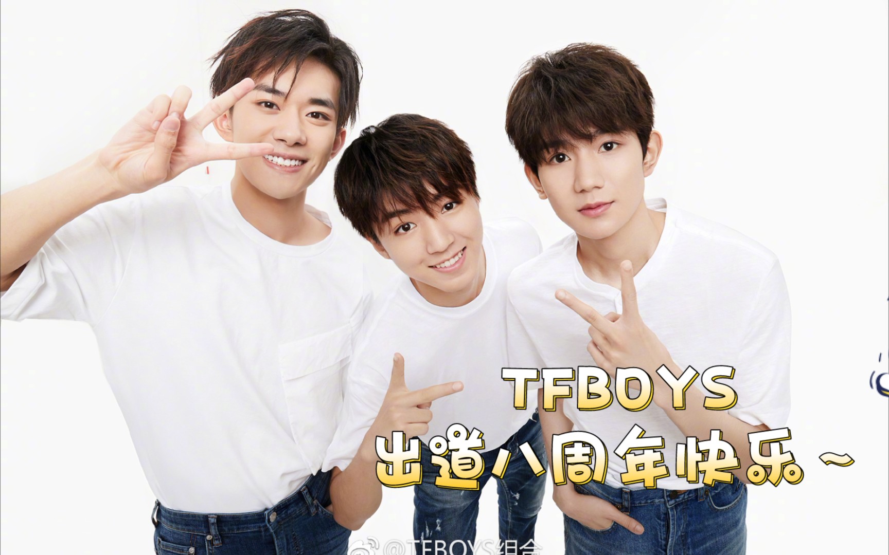 tfboys八周年壁纸图片