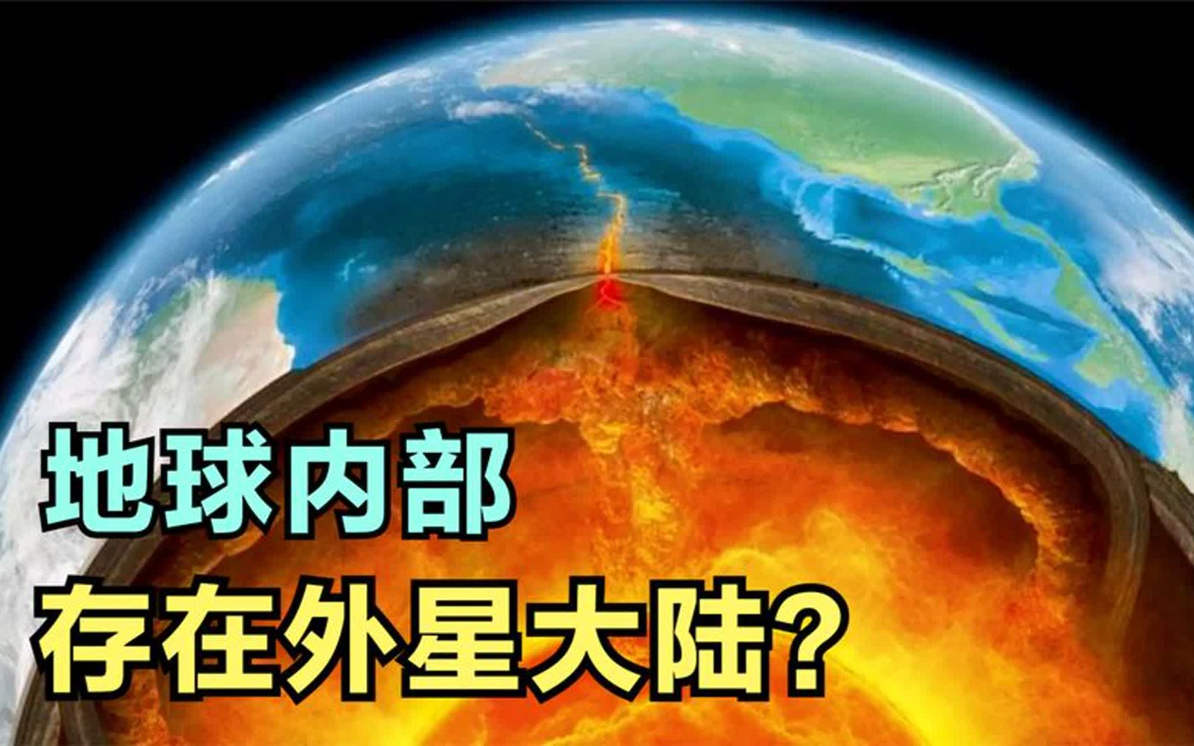 比珠峰高百倍,研究发现:非洲与太平洋地下,有两块外星大陆?哔哩哔哩bilibili