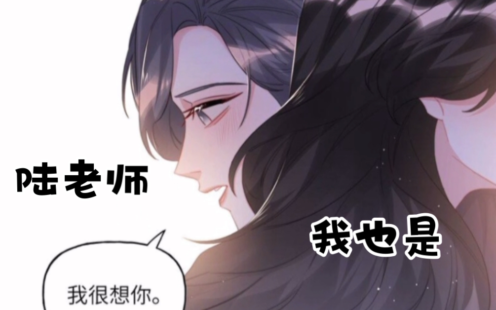 小别胜新婚!陆老师抱住了想念已久的夏以桐!