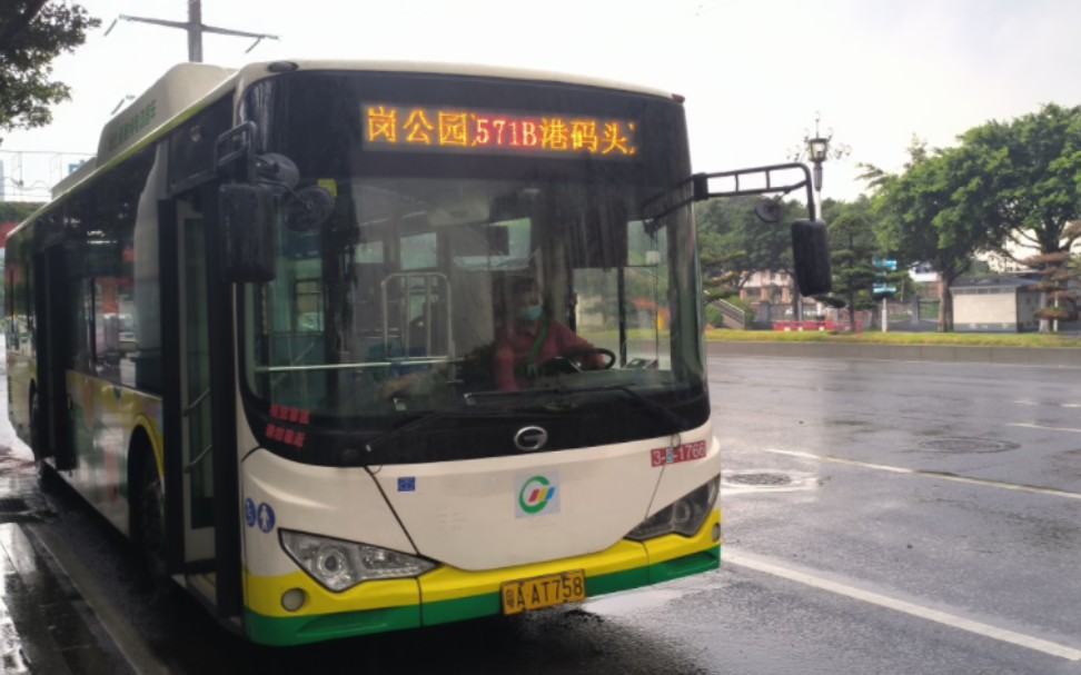 (云乘车)广州公交571b路广汽比亚迪gz6120lgev2区间行车实录