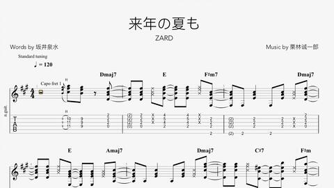 乐谱 Zard 来年的夏天 来年の夏も 木吉他谱 哔哩哔哩