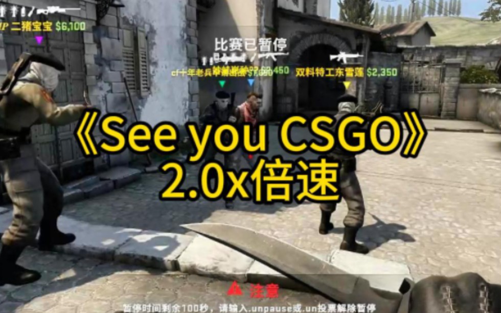 《see you CSGO》电子竞技热门视频