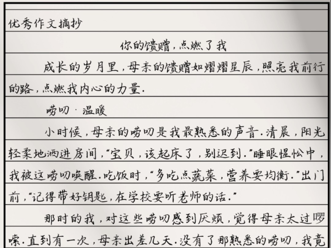 期末押题作文《你的馈赠,点燃了我》母亲的馈赠,是唠叨中的温暖,是鼓励中的力量,是陪伴中的安心.这些馈赠,如点点星火,点燃了我的成长之路,...