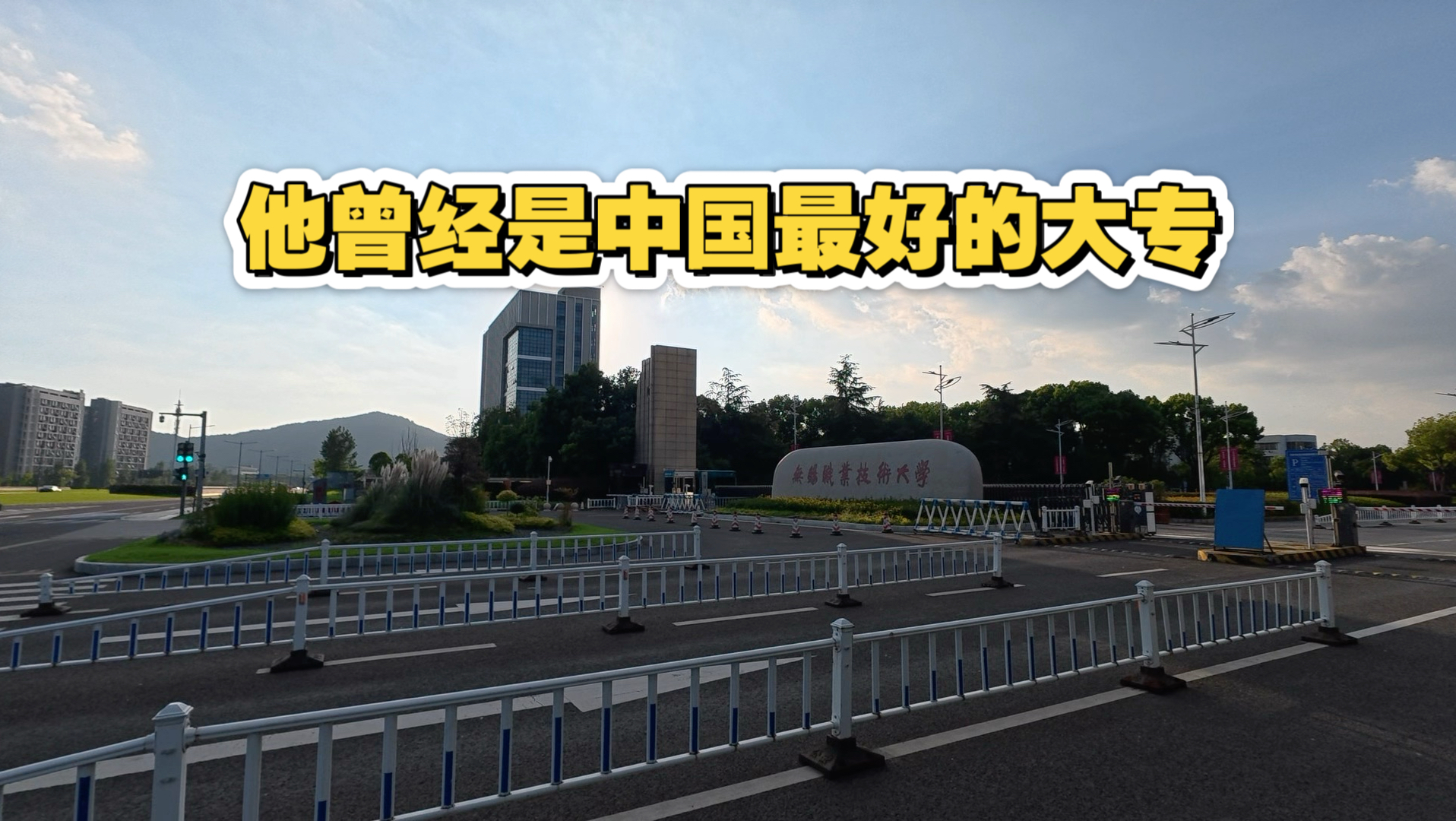 九年后重返校园，从无锡职业技术学院到无锡职业技术大学，从无锡博大商场到无锡江南大学城，为何商业都起不来？【第一人称视角云散步】