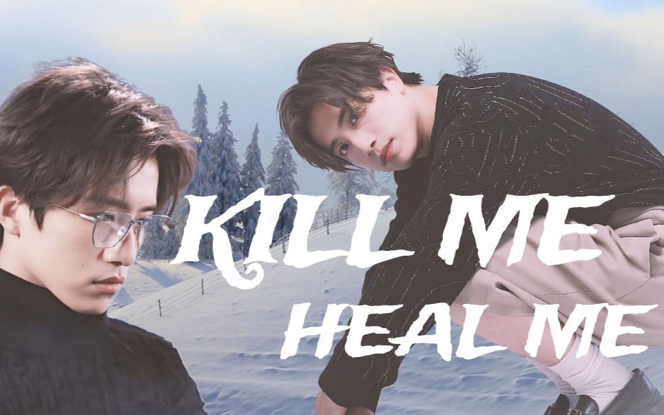 [图]【INTO1 伯远】用韩剧《Kill Me Heal Me》来打开不同的他