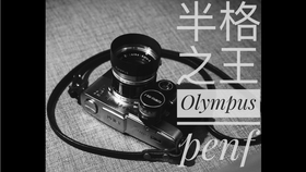 奥林巴斯Olympus pen s半格胶片相机_哔哩哔哩(゜-゜)つロ干杯~-bilibili
