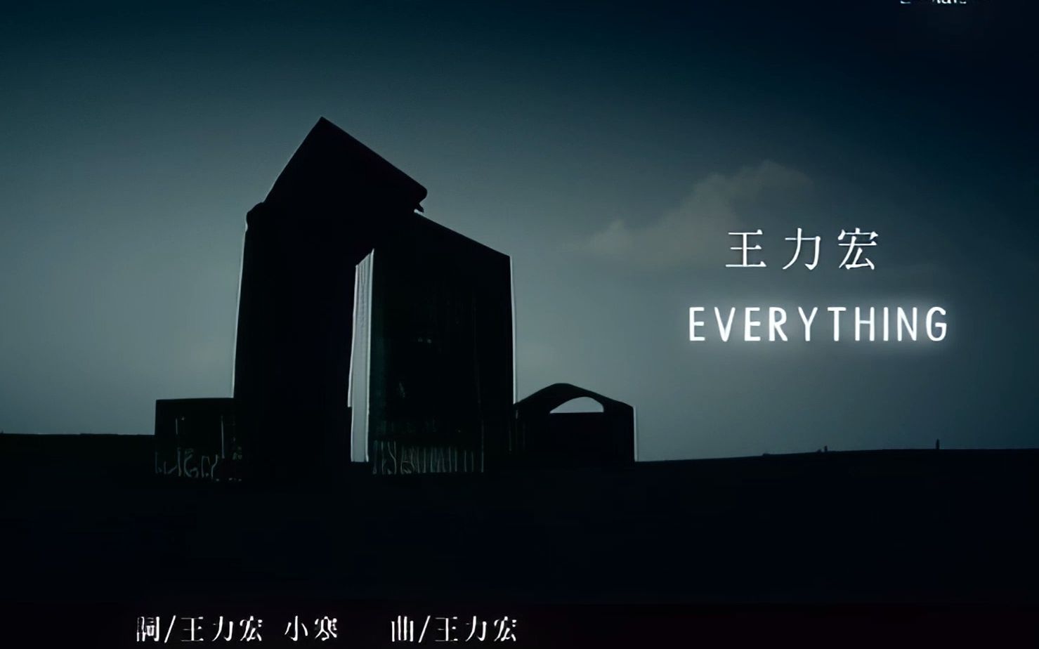 [图]【1080P修复】王力宏——Everything，你的爱是我的everything