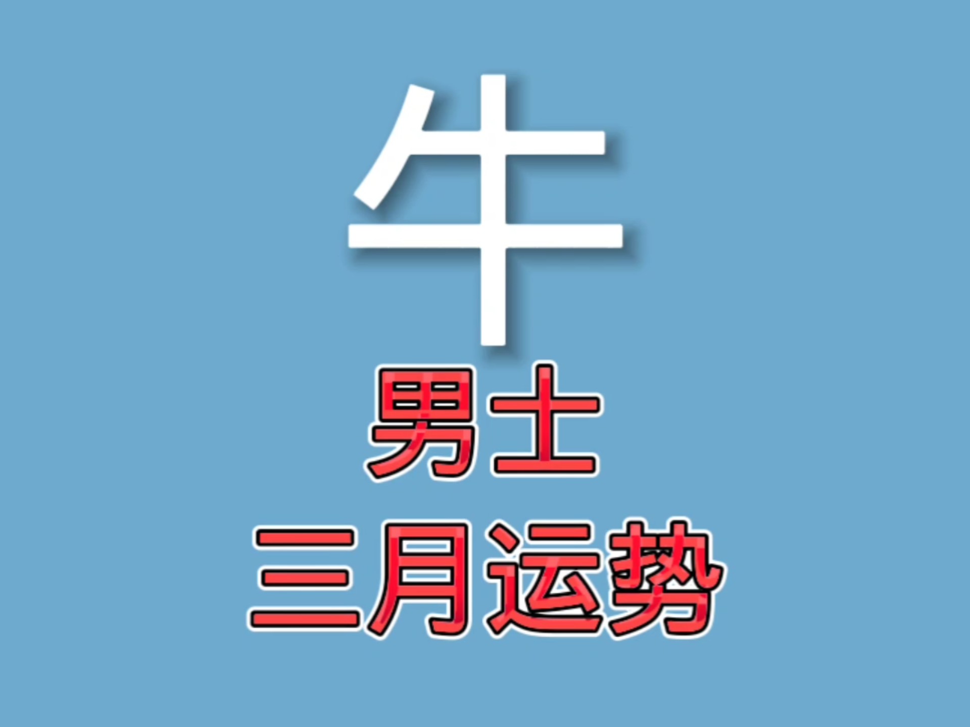 7月14日牛生肖运势如何(7月14日牛生肖运势如何呢)