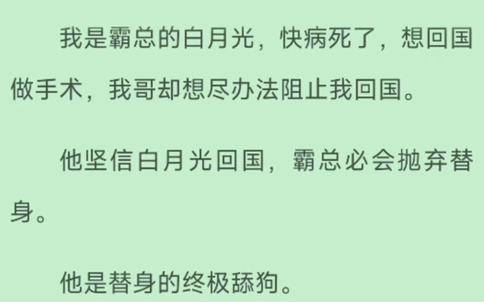 霸总白月光病得快挂,哥为护替身不让回国.我致电霸总,嘿,他婚礼上就飞奔来啦!哔哩哔哩bilibili