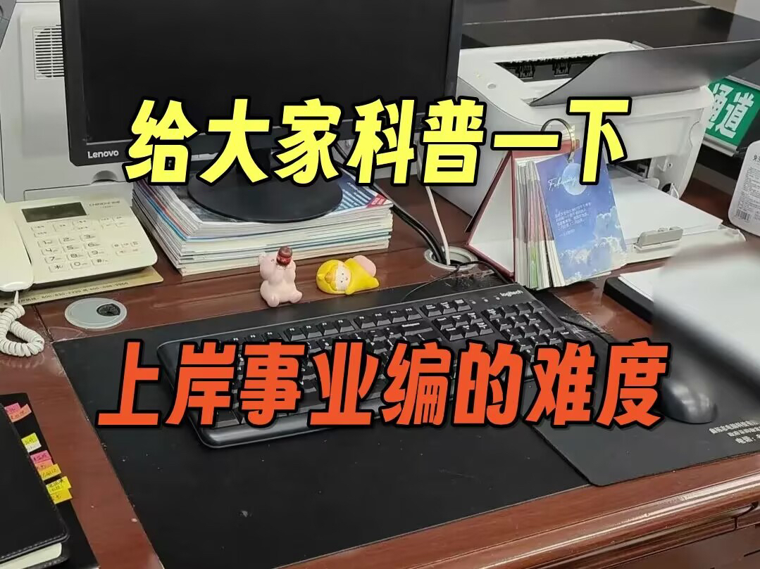 拼命备考3个月上岸事业单位,奉劝大家备考一定不要用力过猛啊...|事业单位|备考经验哔哩哔哩bilibili