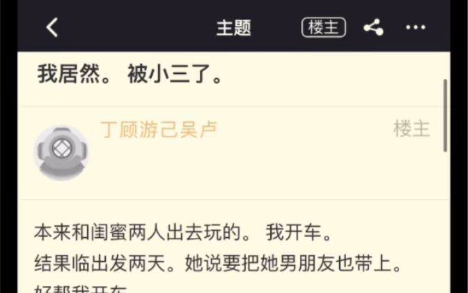 我居然,被小三了哔哩哔哩bilibili