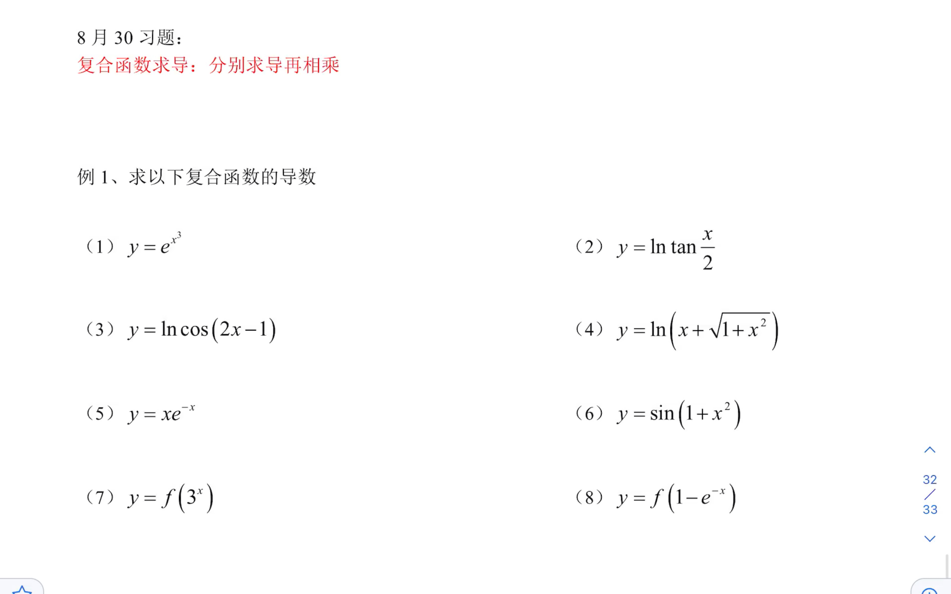 [图]30、复合函数求导