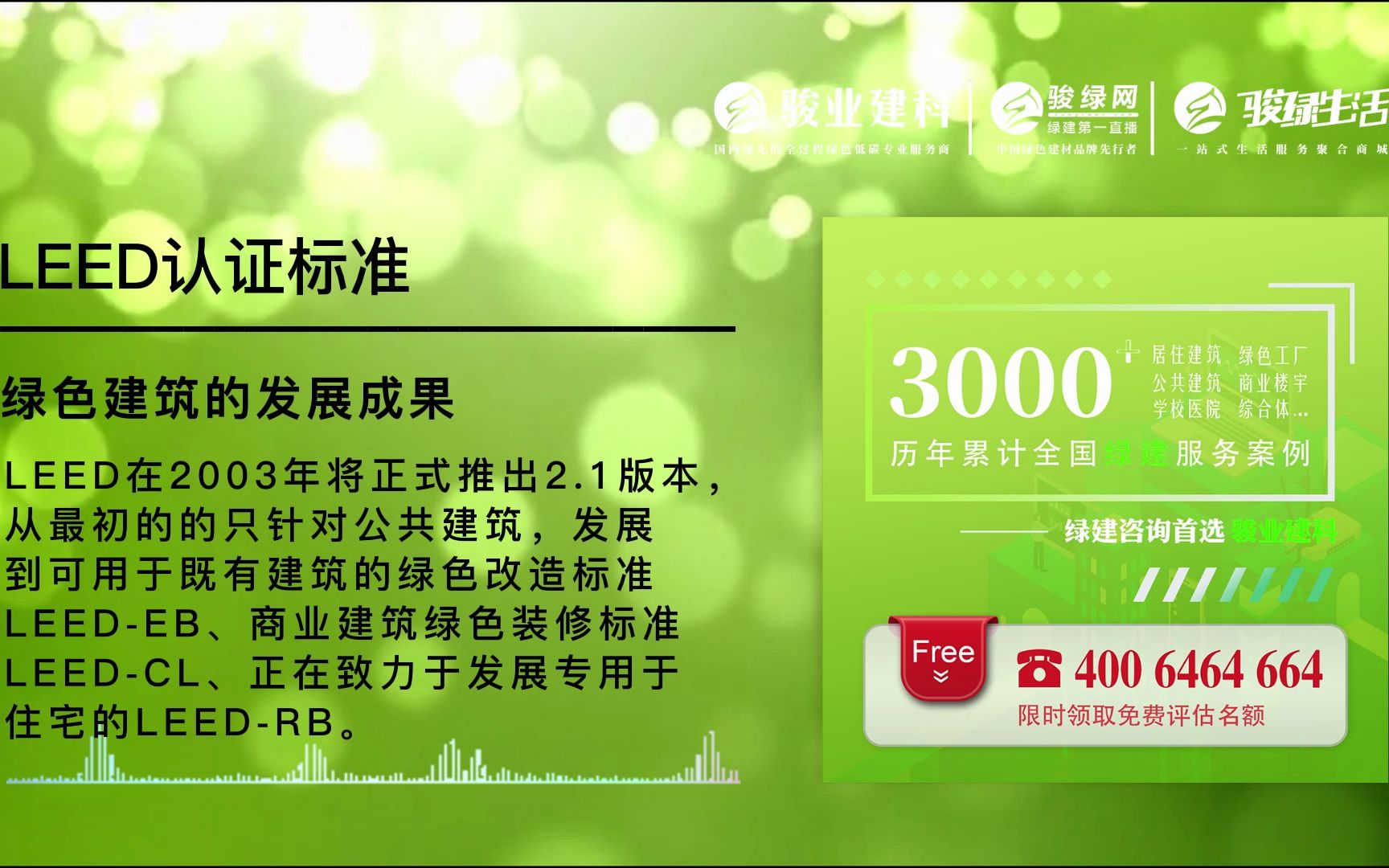 骏业建科LEED认证绿色建筑的发展成果#绿色建筑#海绵城市哔哩哔哩bilibili