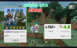 我的世界：模组推荐，无尽征途-MCS