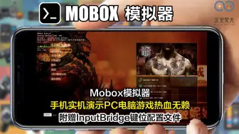 Télécharger la video: 【Mobox模拟器】热血无赖安卓手机实机测试PC电脑游戏，流畅可玩，赠送资源，虚拟键盘配置文件。