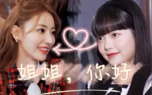 Descargar video: 【宮脇咲良x洪恩採】“Kkrua姐姐最喜欢我”