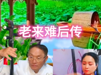 河南坠子老来难原唱图片