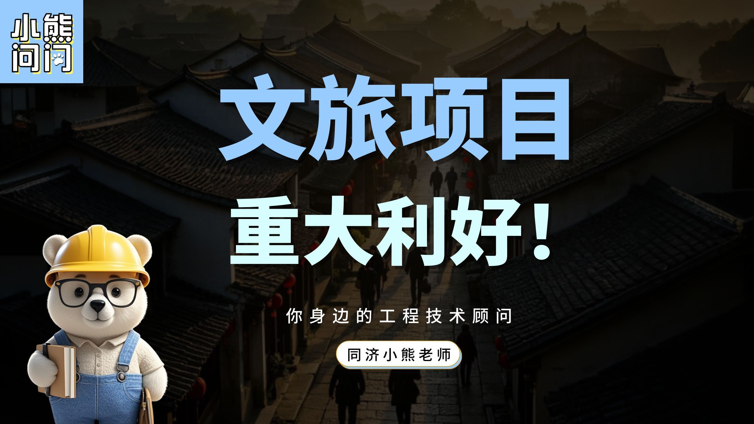 文旅项目,重大利好!哔哩哔哩bilibili