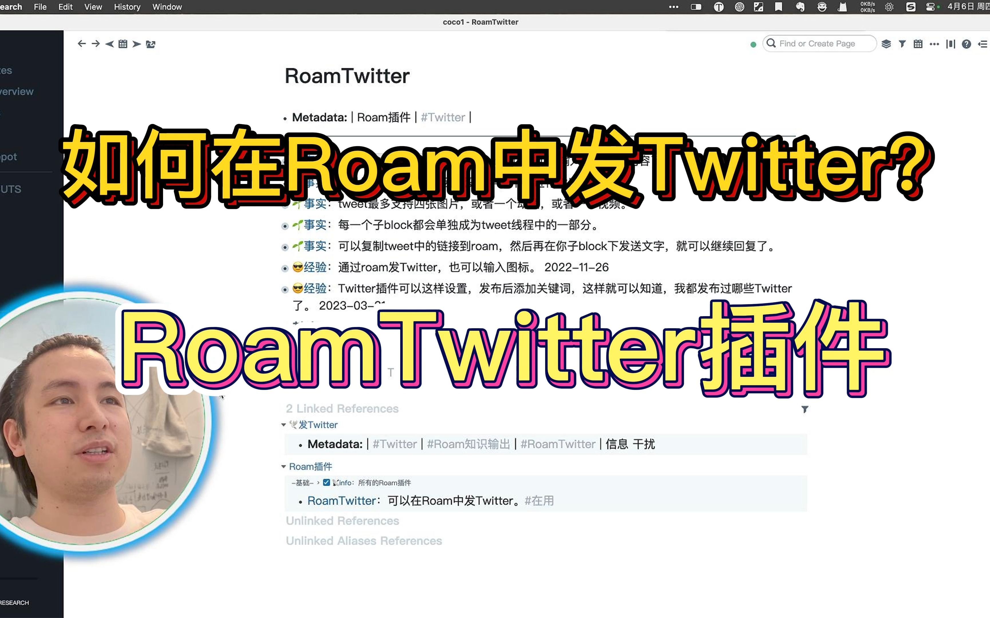 【Roam43】如何在Roam中发Twitter?RoamTwitter插件哔哩哔哩bilibili