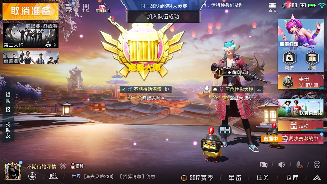 和平精英巅峰大师