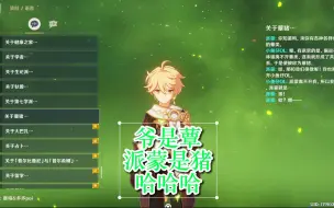 Download Video: 《原神》须弥，草空新增角色语音全录集。