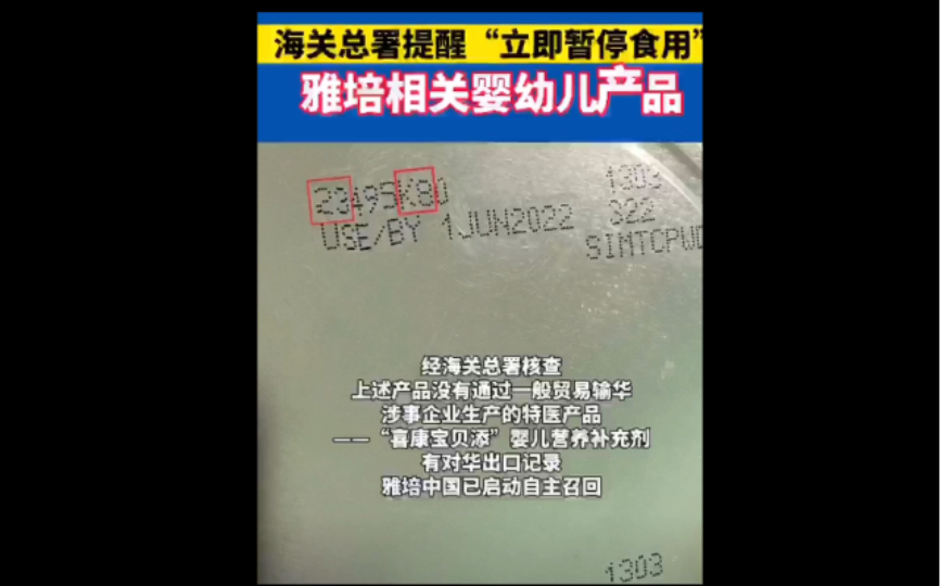 2022年2月21日最新信息——千万注意认清并停用“雅培”如下几款婴幼儿奶粉及产品.哔哩哔哩bilibili