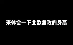 Descargar video: 他193，他的受187，他喵天生一对