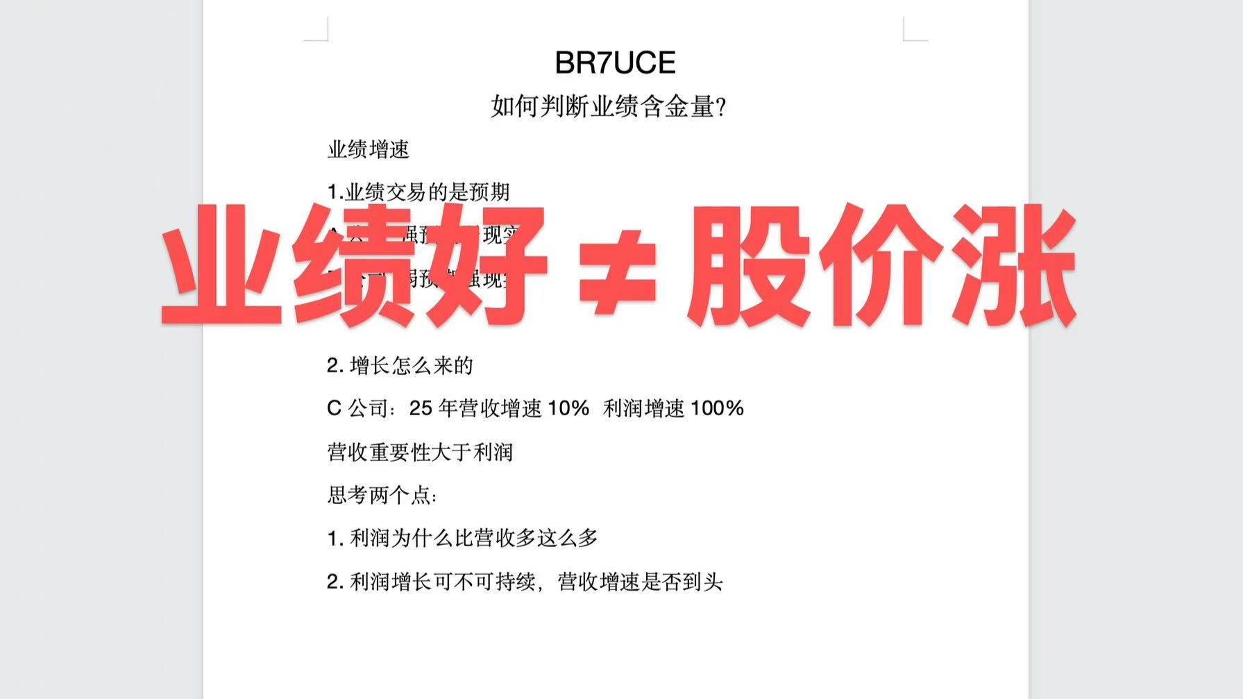 新手如何初步判断你手里股票业绩的含金量与持续性？