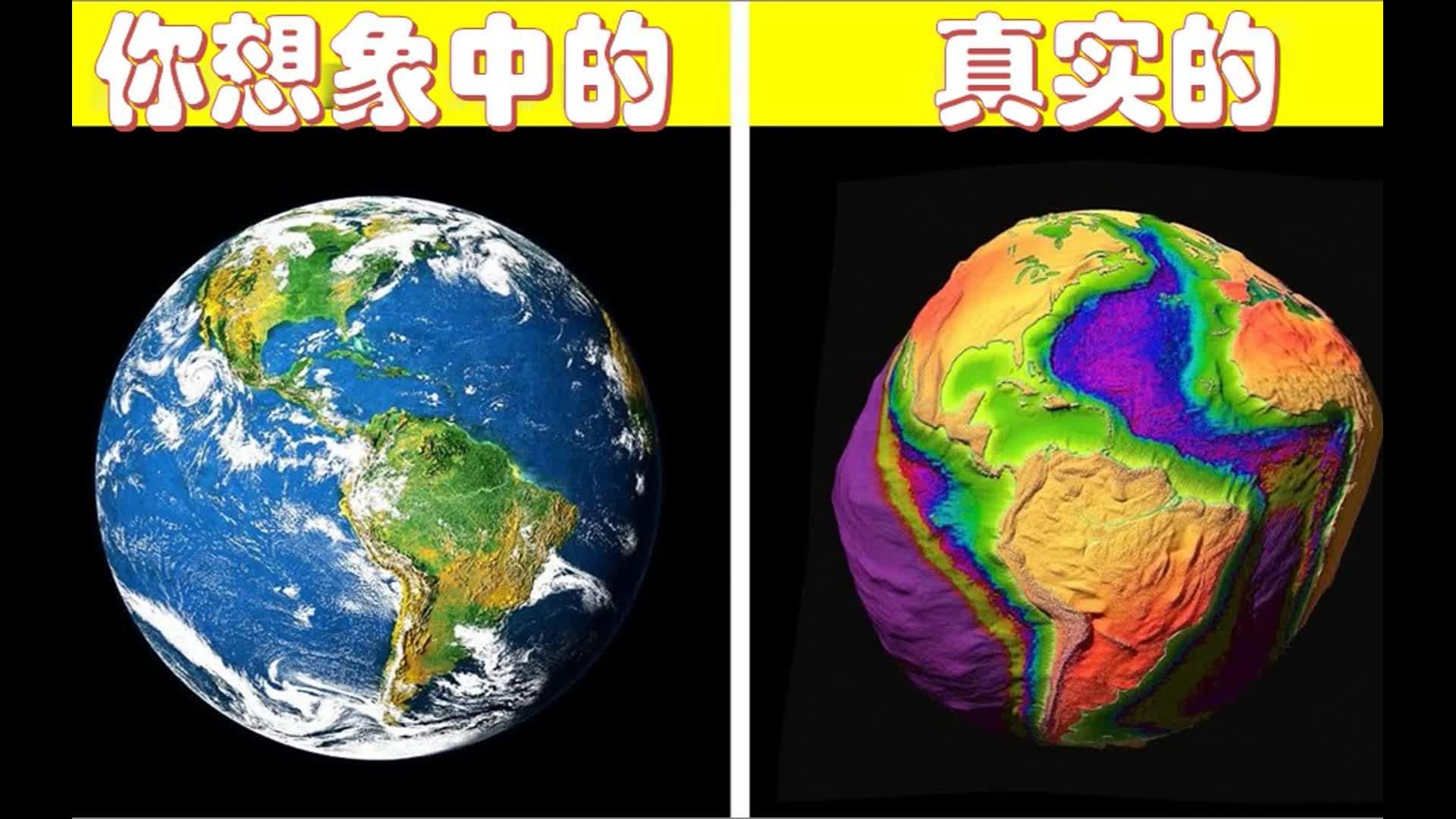 [图]99的人不知道！天文学家：地球不是平的，但也不是圆的