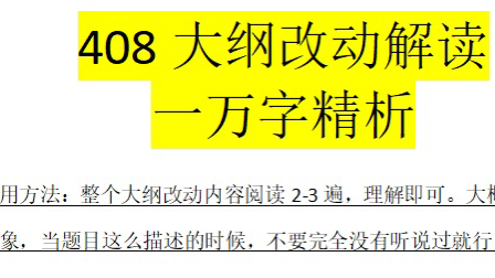 408大纲改动,1万字精析!哔哩哔哩bilibili