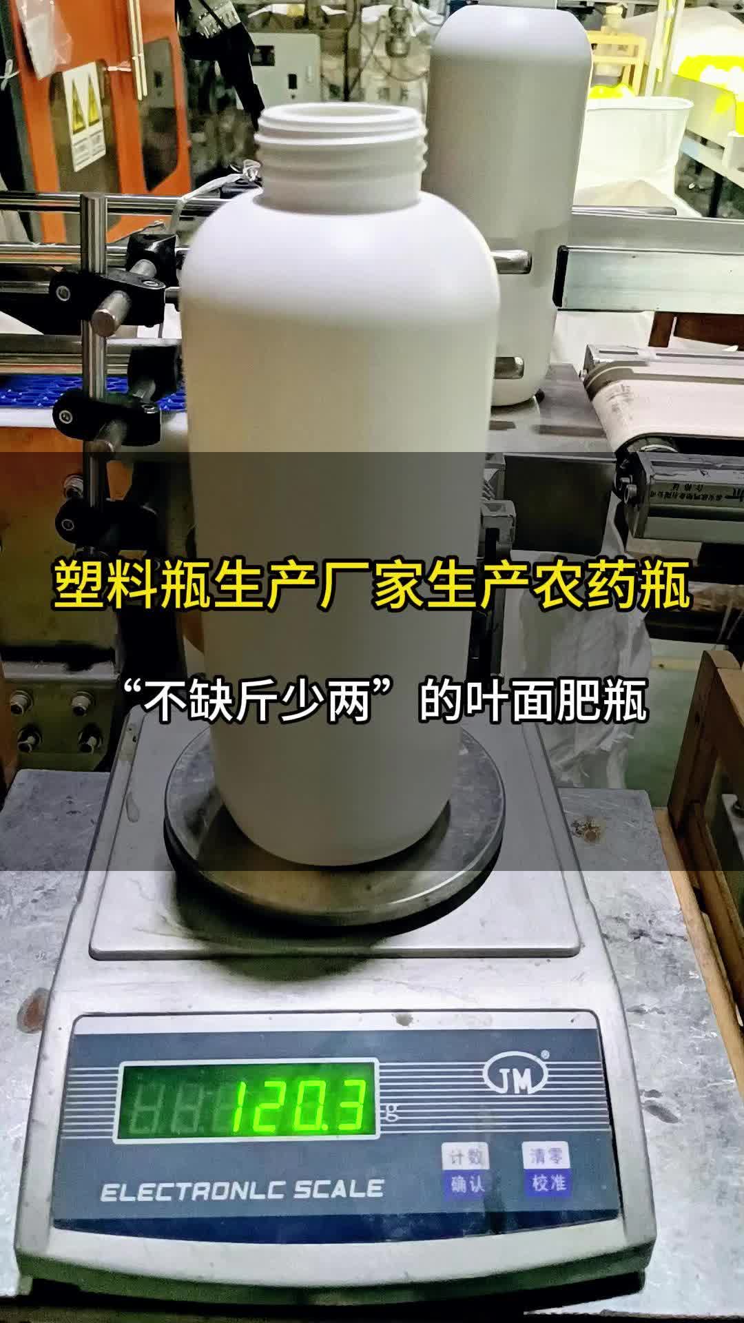 瓶#欣鸣塑料瓶#现货塑料瓶#阻隔农药瓶#定制塑料瓶@欣鸣塑料瓶厂家