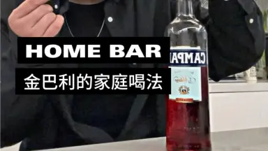 洪申豪 – 金巴利 (Campari) 7inch 洪申豪 – 金巴利 (Campari) – Vinyl (7