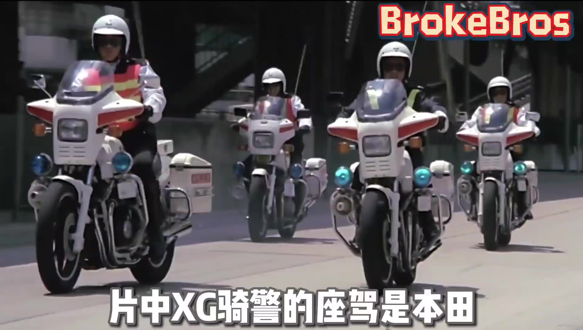 BrokeBros看片说车080 铁血骑警李修贤自编自导自演的机车主题电影,邀请了澳门格兰披治冠军车手参与拍摄哔哩哔哩bilibili