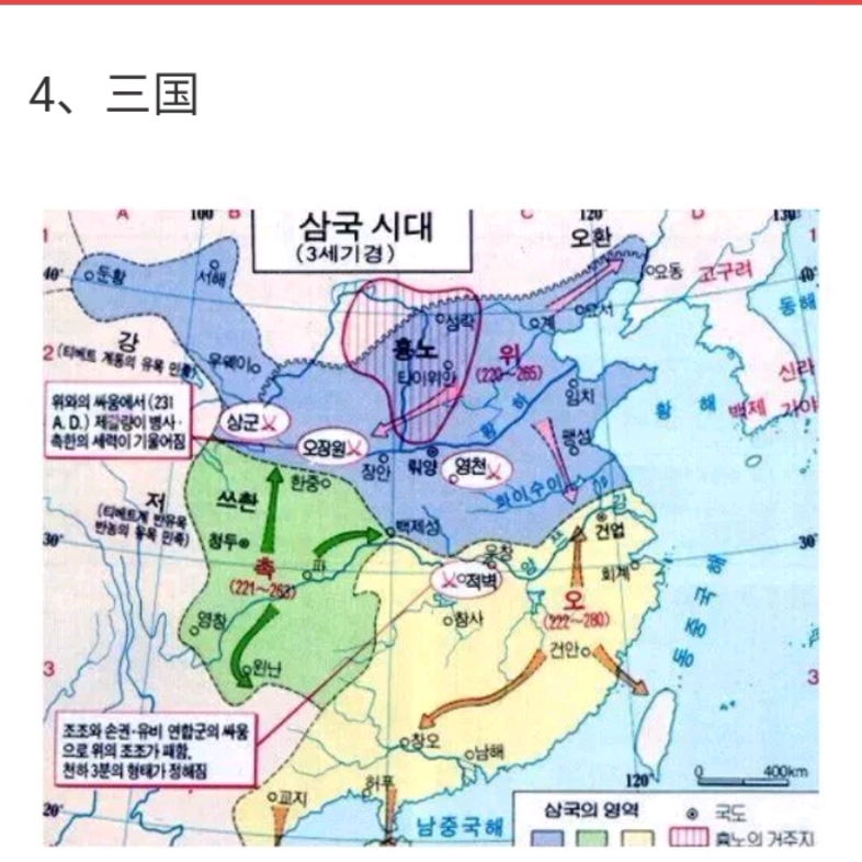 [图]韩国官方的中国古代历史地图