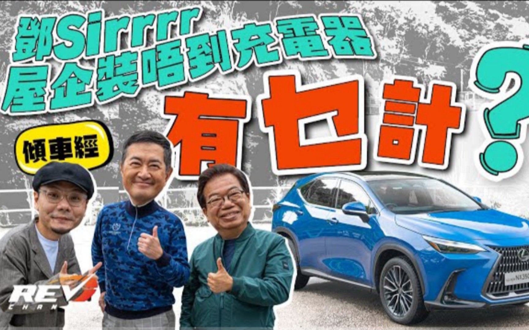 Lexus NX350h 与邓梓峰试车谈车经说生活态度哔哩哔哩bilibili