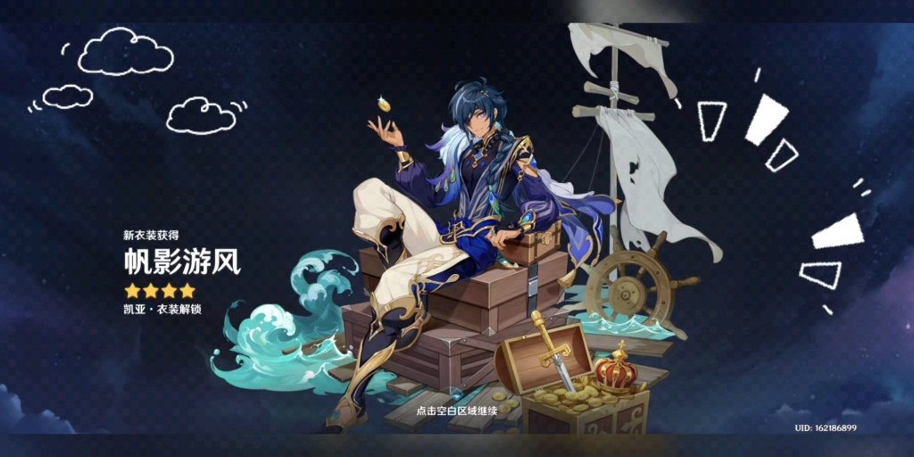 原神凯亚新皮肤2