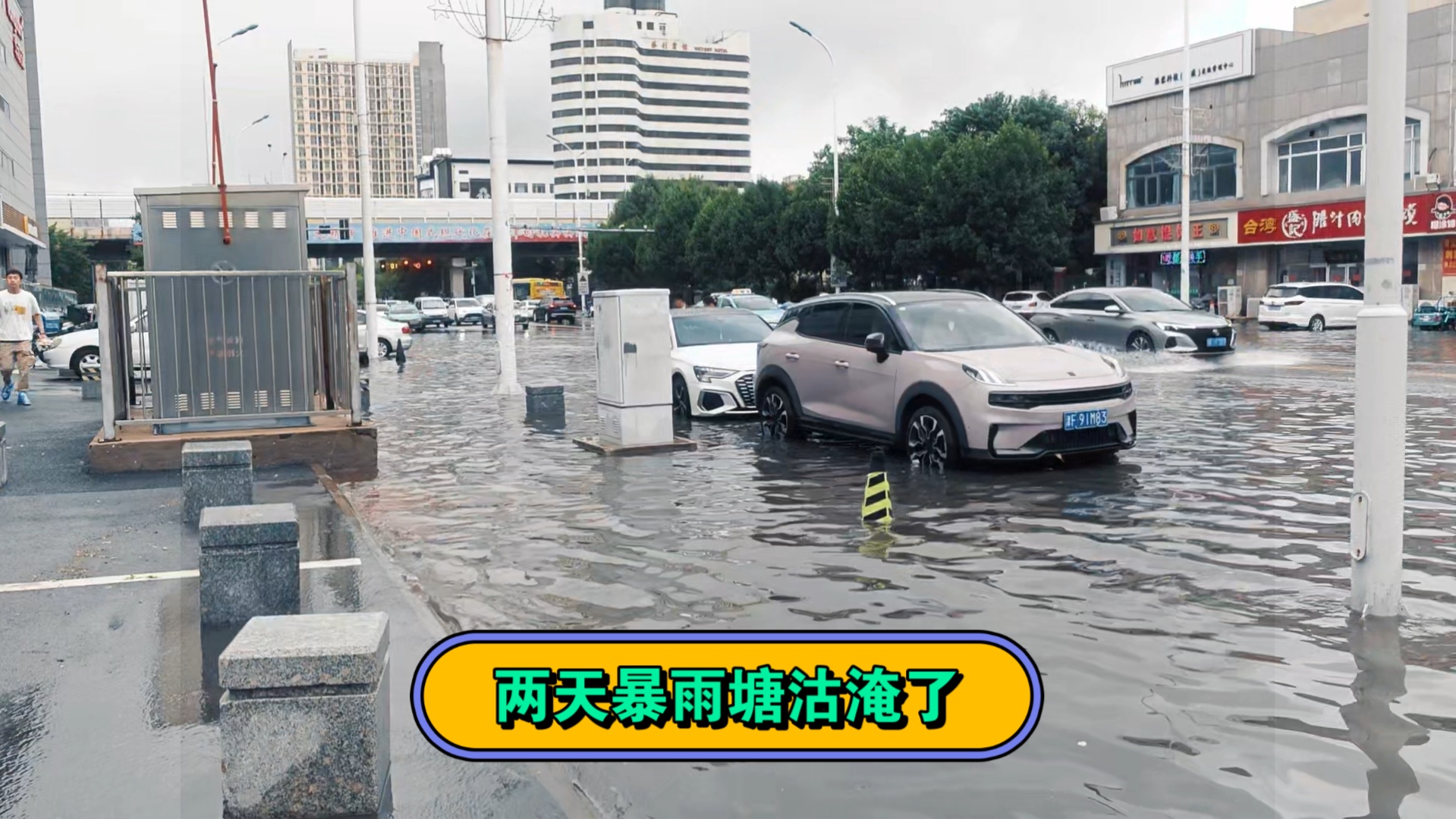 连续两天的降雨,天津塘沽彻底沦为水城