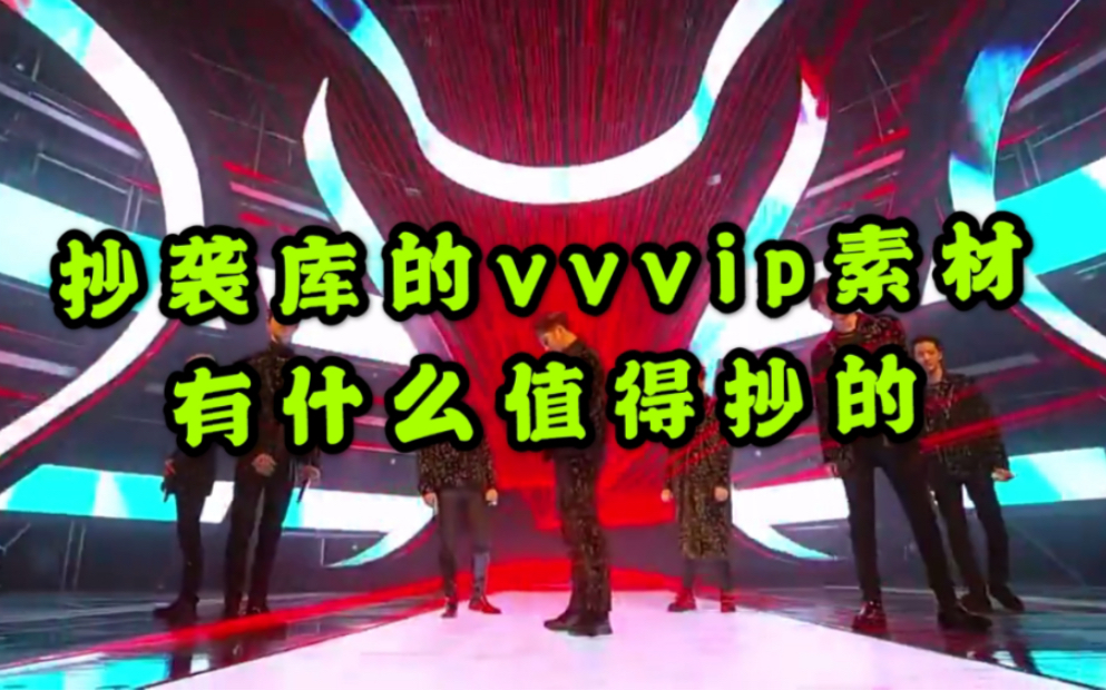 【GOT7】抄袭库的vvvip素材(结合了新编舞的hard carry)从编曲到编舞到底哪里牛逼哔哩哔哩bilibili