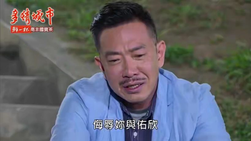 多情城市cut佩英暖心安慰志诚唱歌给他听