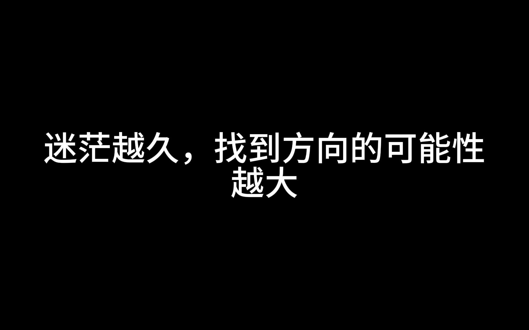 人生的路,每一步都算数哔哩哔哩bilibili