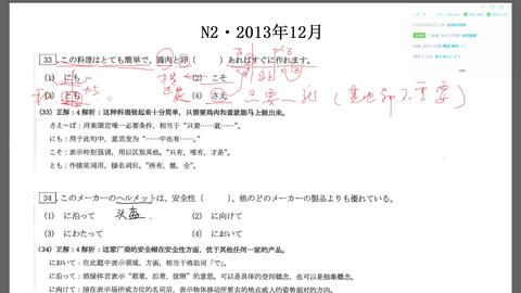 14年7月n2真题文法 哔哩哔哩