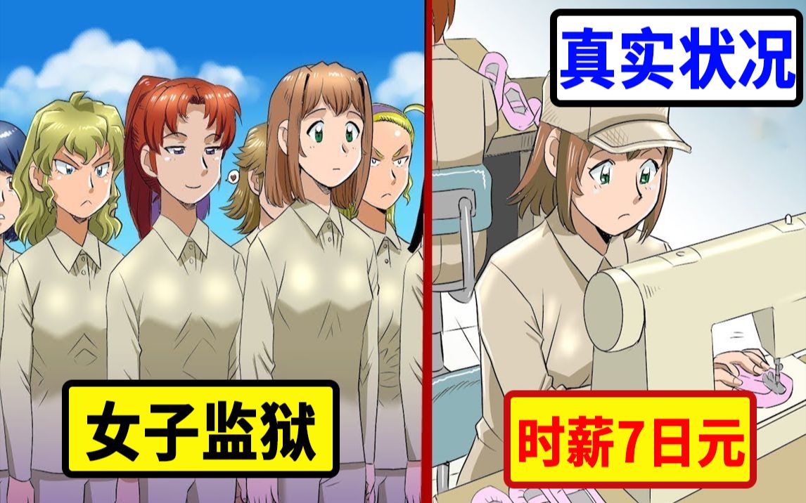 [图]【漫画】由女子监狱的实际状况改编的漫画【日本最大 枥木监狱】