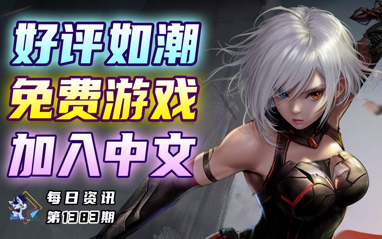 [图]Steam《绯红结系》骨折新史低|《乐高2K竞速》定价腰斩|F站新自选完整版包|《妹相随～黑白世界的缤纷冒险～》好评发售|特别好评和好评如潮的免费游戏加入中文