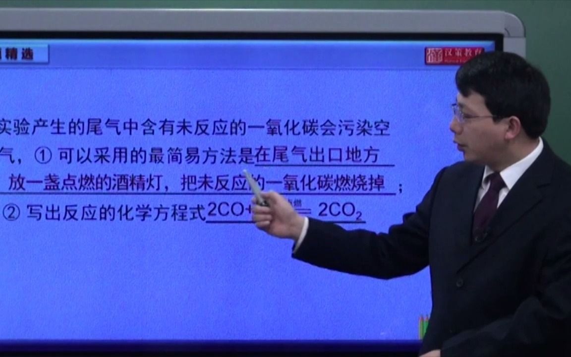 [图]初中化学9年级上册第6单元课题3知识点6一氧化碳还原氧化铜的实验T2