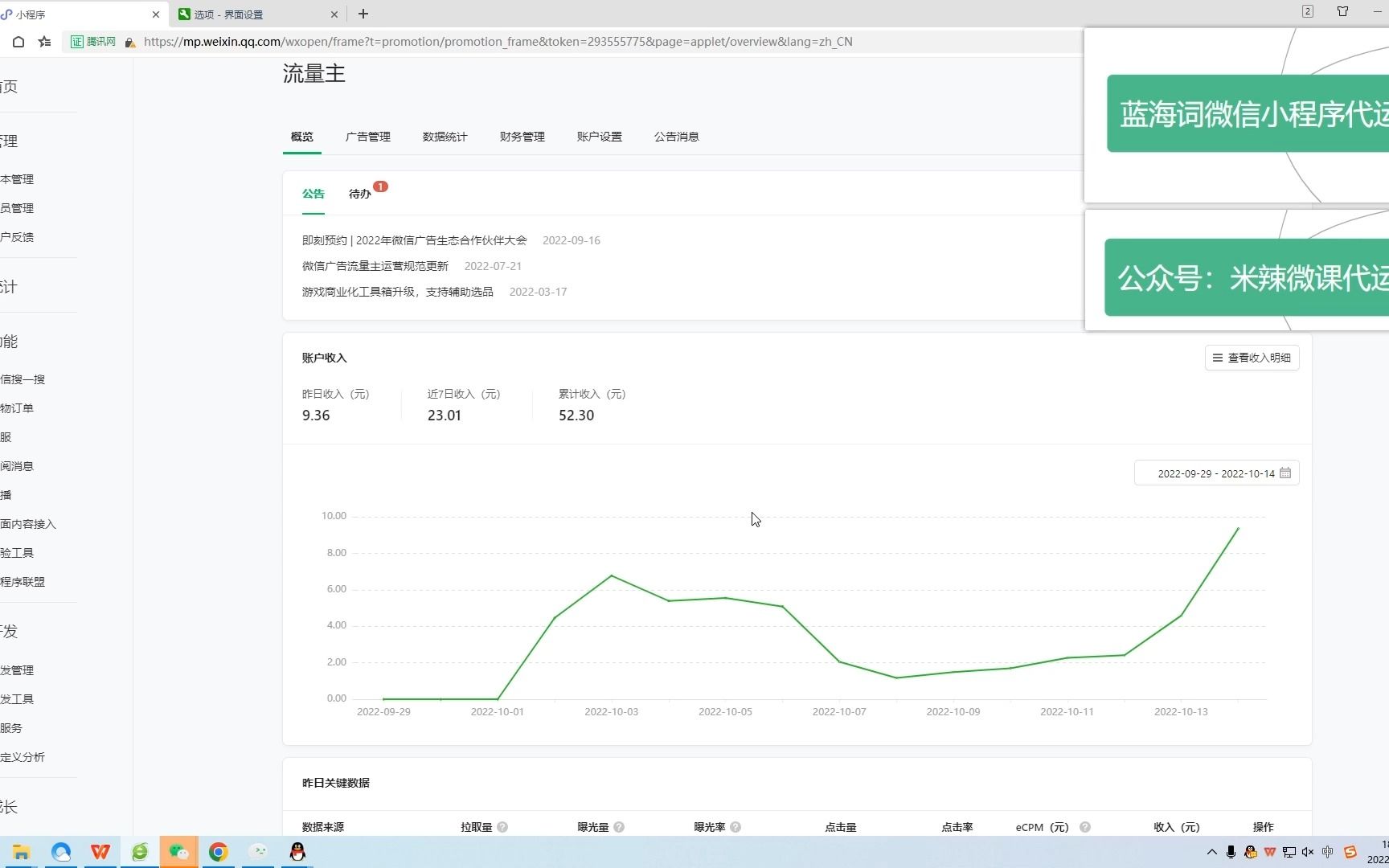 蓝海词微信小程序代运营(无需推广、被动收益)哔哩哔哩bilibili